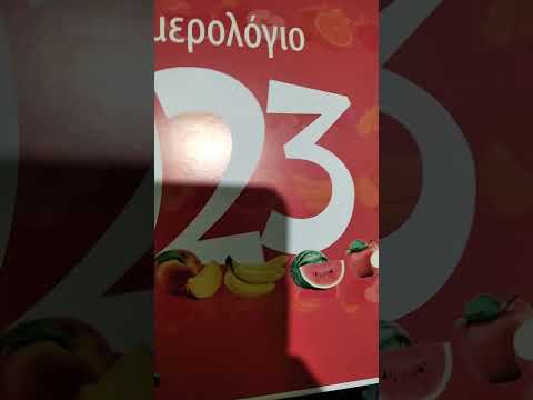 σχολικό ημερολόγιο 2023