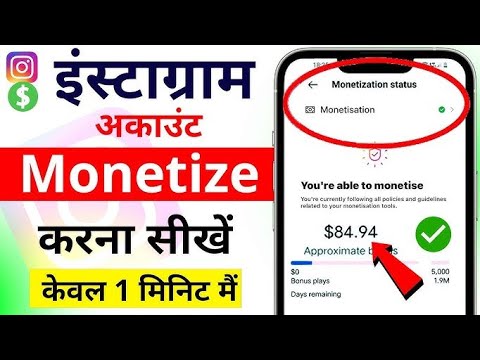Instagram monetization setup Karen, Instagram me monetization wala gift wala tool Kaise lae