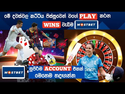 Wins වැඩිම සුපිරිම MOSTBET Account එකක් ලේසියෙන්ම හදාගමු..