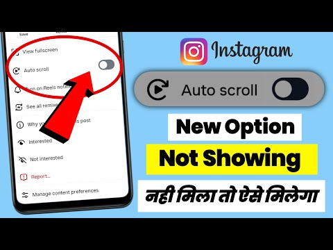 Instagram Auto Scroll Option Not Showing Problem Fixed |Auto Scroll Option Missing in Instagram