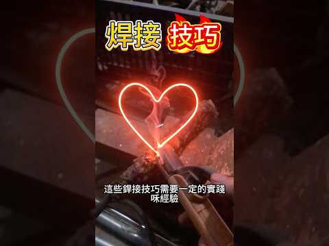 國外頂級師傅的焊接技術
