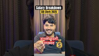 SBI Clerk in-hand Salary | #vishalsirog #sbiclerk2025