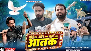 बहिरा और चूहों का आतंक । Tipu comedy । Js film house