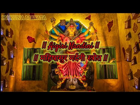 Aigiri Nandini | Mahishasura Mardini Stotram | Powerful Durga Stuti with Lyrics | Navratri Special