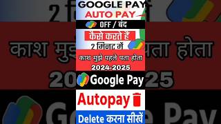 google pay autopay off 2025 || how to open google pay account  || how to use google pay on android |