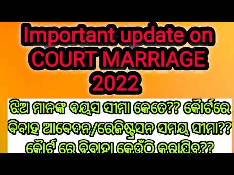 11👉#advsunitananda, court marriage update 2022 # marriage procedure ଆପଣ ମାନଙ୍କ କିଛି ପ୍ରଶ୍ନ ର ଉତ୍ତର