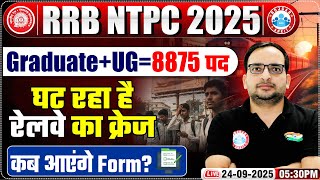 RRB NTPC New Vacancy 2025 | NTPC Graduate & UG 8875 Posts | RRB NTPC Form Fill Up 2025