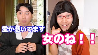自称霊感ある奴VSガチで憑いてるママ