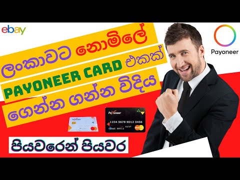 How To Order & Activate Payoneer Card | Aliexpress item Buy From Payoneer card |Dropshipping Sinhala