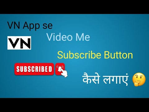 वीडियो में Subscribe बटन कैसे लगाएं || Vn App Se Video Me Subscribe Button Kaise Lagaye ||