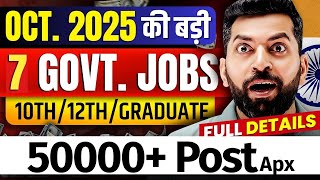 Government Job Vacancy 2025 | Govt job vacancy 2025 | New Job vacancy 2025 | October New Govt jobs