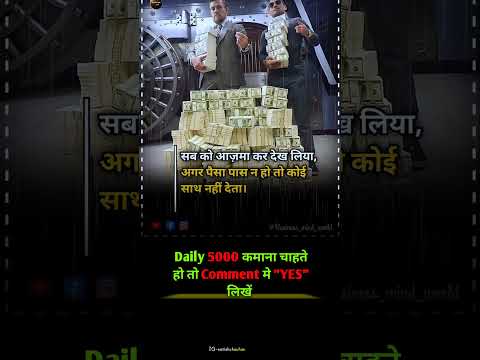 sabko aazma kar dekh liya agar Paisa na ho to koi sath nahin deta #money #moneypower #moneytips