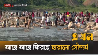 সিলেটের সাদা পাথর দেখতে পর্যটকদের ভিড় | Bholaganj Sadapathor | Sylhet | Ekhon TV