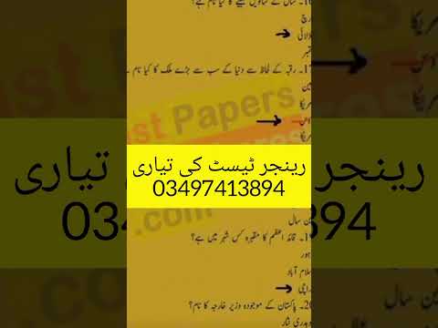 Punjab Ranger sepoy lady ranger Naik generalduty original past paper #shorts #pakistan #govtjobs2025