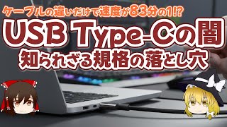 The Dark Side of USB Type-C: The Pitfalls of the Unknown Standard [Slow Explanation]