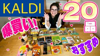 [KALDI] Recommended products for May at KALDI! 20 must-buy items!