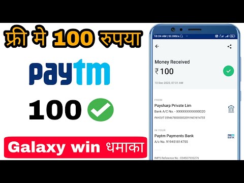 Free Paytm Cash 100 Rs. || Galaxy Win Free 100 Rs. Paytm Cash