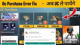 HOW TO BUY UC IN BGMI AFTER BAN IN ANDROID | BGMI UC PURCHASE ERROR PROBLEM SOLVE | UC PURCHASE BGMI