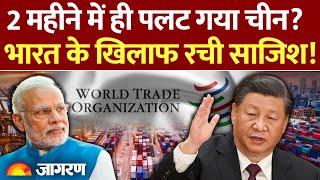 China On India : भारत के खिलाफ WTO पहुंचा चीन, क्या खेल? l Rare Earth Minerals l America l Trade