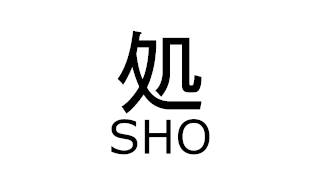 Kanji Recognition Guide 12