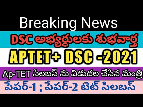 AP TET + DSC-2021 //SGT , SCHOOL ASSISTANT