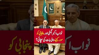 Nawab Akbar Bugti's Aitchison College Story Will Leave You Speechless #AkbarBugti