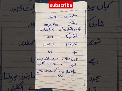 information about maryam nawaz | #visionarythinking