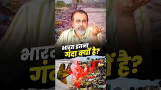 भारत इतना गंदा क्यों है? || आचार्य प्रशांत