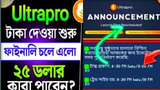 ultrapro exchange withdrawal 25$ | ultrapro exchange kyc verification | ultrapro exchange