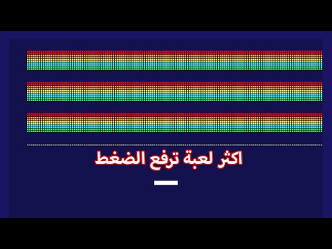 اكثر لعبة ترفع الضغط games mod  ll