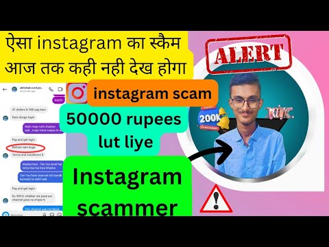 Instagram का ऐसा Scam आपने कभी नही देखा होगा l Instagram Scam l Instagram fraud l
