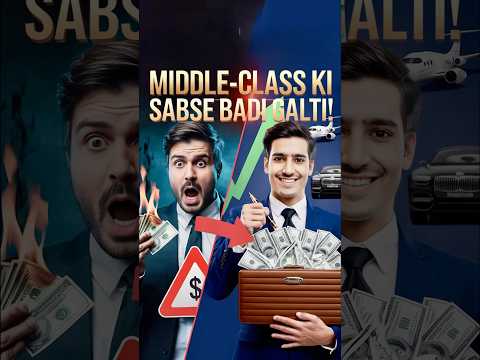 Middle Class Ki Sabse Badi Galti! Aap Bhi Yeh Kar Rahe Ho?