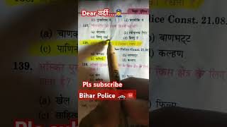 #biharpolice 👮‍♂️🚨#objectivemodelpaper2025 🎯💯✅