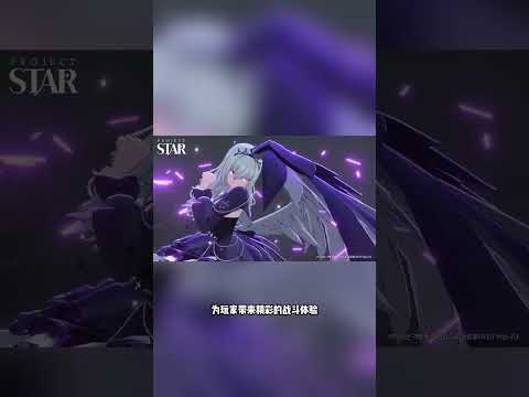 《未来战》开发商 Studiobside 现正开发中的最新养成 RPG《Star Savior》于今日放出游戏的主要宣传片，有丰富剧情内容，角色设计、角色建模、动画演出、动态立绘以及游戏玩法等内容~