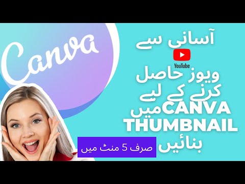How to Make a YouTube Thumbnail that Gets Clicks | 2022 Tutorial | Canva Tutorial | Part#2