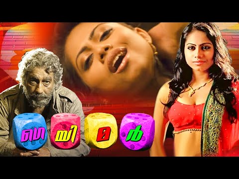 GAMER | MALAYALAM ACTION THRILLER FULL MOVIE | FULL MOVIE HD