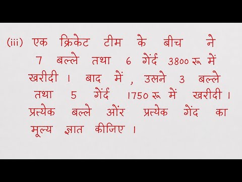 Class 10th math chapter 3 exercise 3.3 question 3 ka iii | class 10th exercise 3.3 question 3 ka iii