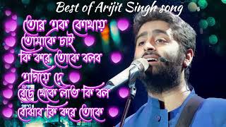 Best of Arijit Singh song | Top Arijit Singh Bengali song  || Bengali song #new_bengali_song_status