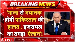 Israel On India-Pakistan Conflict Live : 'गाजा से भयानक होगी पाकिस्तान की हालत', इजरायल का 'ऐलान'!