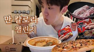 My Last Hurrah Before Dieting: 10,000 Calorie Mukbang Vlog