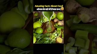 Top Amazing Facts About Food #shorts #food #foodfacts #amazingfacts #foodshorts #factshindifacts