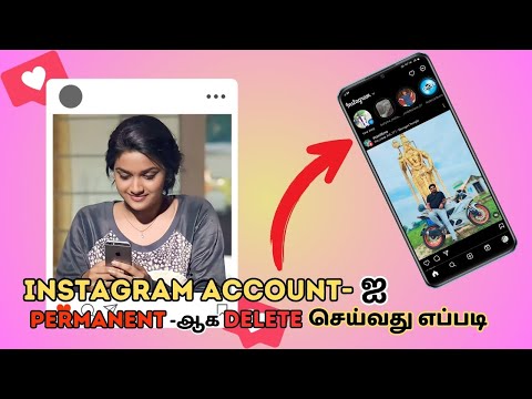 Tamil Guide: Permanently Erase Your Instagram Account In A Few Simple Steps!