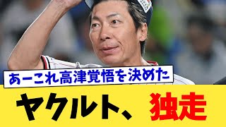Yakult, leading the pack [NanJ Professional Baseball Reactions] [2ch thread] [5ch thread]