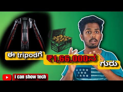 ₹1,66,000 ಬೆಲೆಯ most unique tripodಅಂತೆ ⚡ಗುರು / edelkrone tripod-x full details.#tech #inkannada