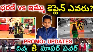 PROMO ANALYSIS & UPDATES BY SRINU65 | BIGG BOSS TELUGU 9 