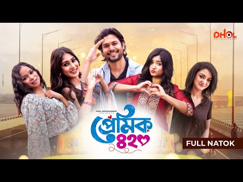 প্রেমিক ৪২০ | Premik 420 | Faisal Dip | Susmita Sinha | Pronome Nafi |Reya | New Bangla Natok 2023
