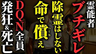 【怖い話総集編】[〇んだら許してやるよww] い〇めを楽しむDQN達に待ち受ける凄惨な末路 他…2chの怖い話 厳選22話【ゆっくり怪談】