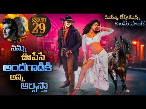 SSMB29  Item Song (4K) Trailer | Mahesh Babu | Priyanka Chopra | SS Rajamouli || MM Keeravaani