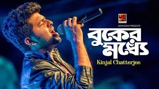 Buker Moddhe | বুকের মধ্যে | Kinjal Chatterjee | Binod Roy | G Series | Bangla New Song 2020 | HD