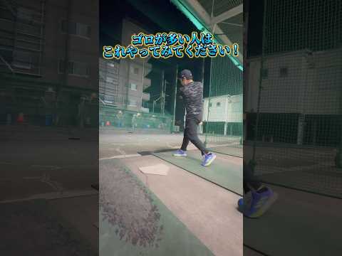 内転筋の強化が開き改善に繋がる！#shorts #野球 #野球上達 #バッティング練習